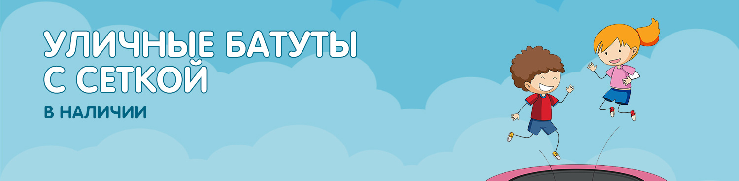 Батуты в наличии